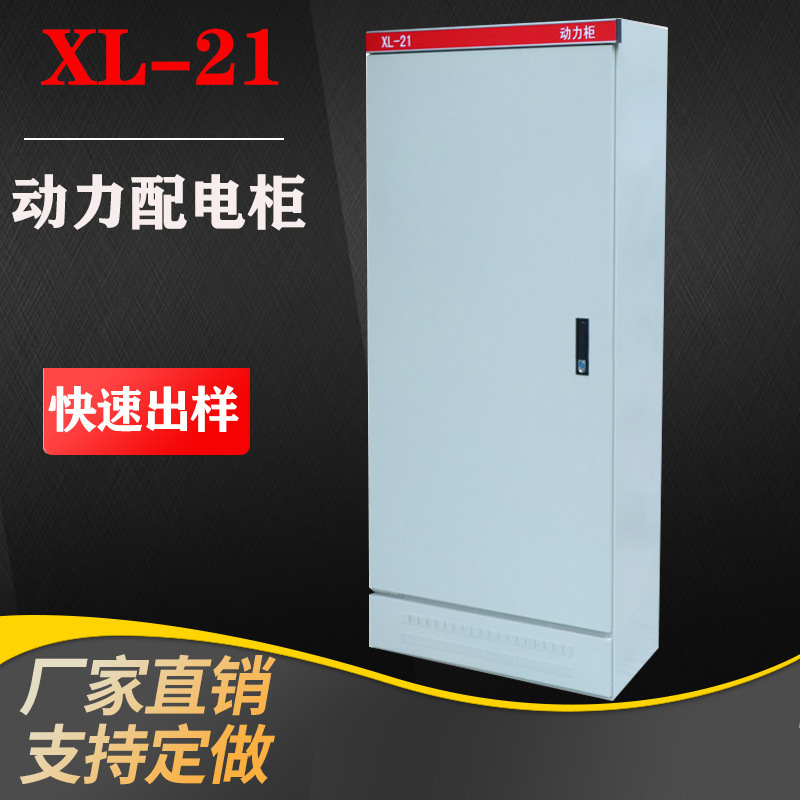 XL-21动力柜1200*600*350控制柜强电变频柜电控配电箱防雨配电箱