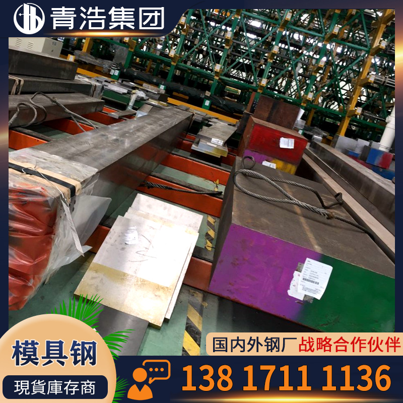 供应 热作模具钢 AH61模具钢  宝钢 光板 光圆棒 圆钢 模架加工