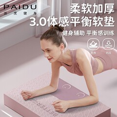 平衡垫核心训练防滑瑜伽垫平板支撑瑜伽健身静音加厚软踏泡沫跪垫