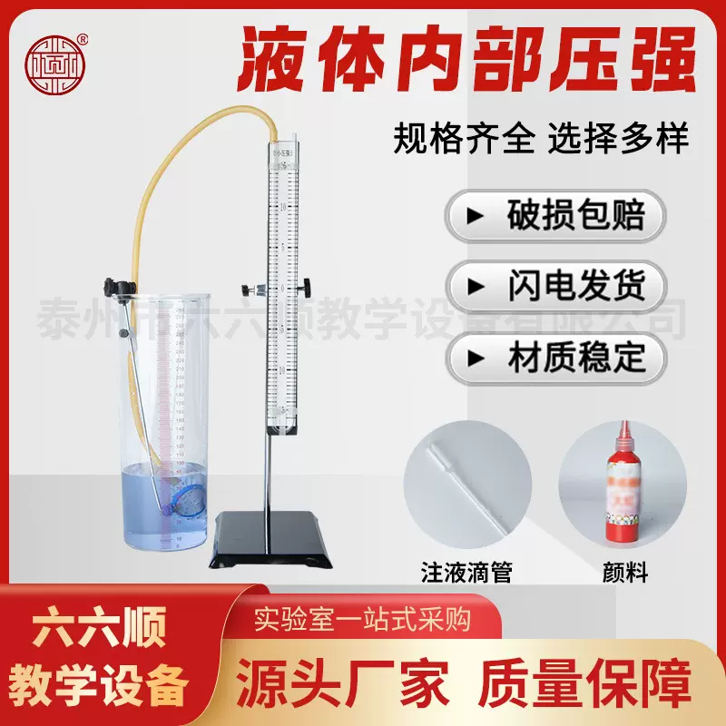 液体内部压强实验器材套装U型管微小压强计U形初中物理力学实验