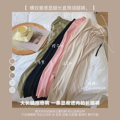 新款针织冰丝阔腿裤女高腰垂感韩版宽松薄款直筒休闲拖地长裤批发