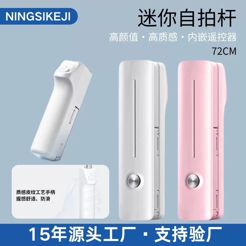 手机自拍杆旅游便携手持蓝牙超迷你自拍杆防抖可伸缩高颜值助拍器