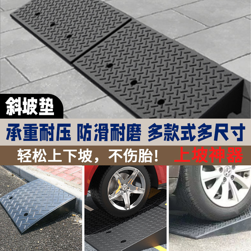 Step Slope Mat, Curb Climbing Mat, Threshold Rubber and Plastic Curb Slope Car Uphill Triangle Mat Ramp Board