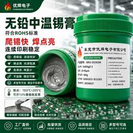 环保无铅中温锡膏免清洗含银0.3锡浆SMT贴片焊接焊锡膏批发零售