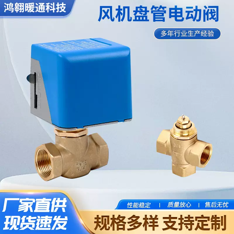 VA7010电动阀驱动器江森款电动二通阀三通阀风机盘管螺纹连接