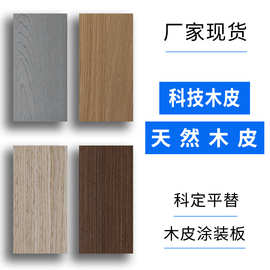 科定kd板木饰面板护墙板uv板免漆科技天然木皮贴面实木多层涂装板
