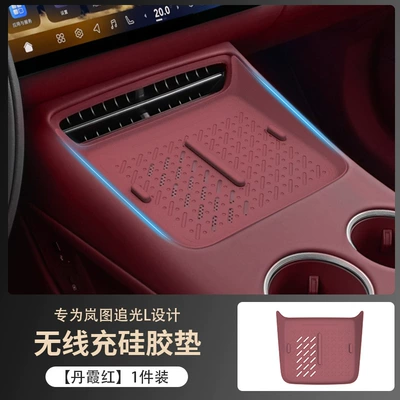Suitable for Lantu Zhuiguang L Wireless Charging Panel Silicone Mat Car Interior Modification Waterproof Anti-Slip Mat Modification Accessories (Anti-slip mat) - danxia-red-wireless-charging-silicone-pad-1-pack-lantu-chai-guang-l-exclusive