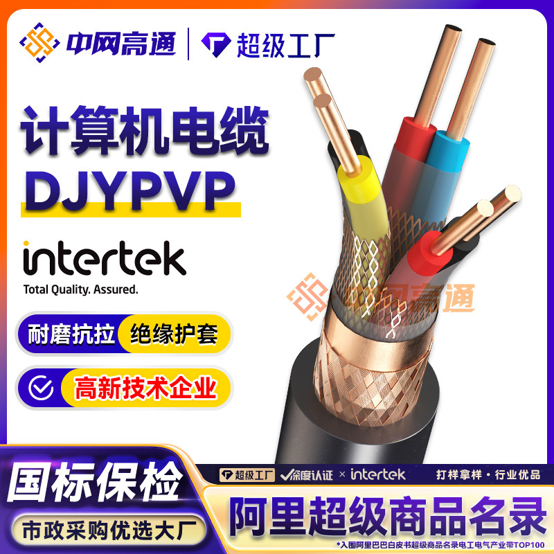 高通DJYPVP计算机电缆 仪表控制线铜网编织4*2*1.5分总屏蔽信号线