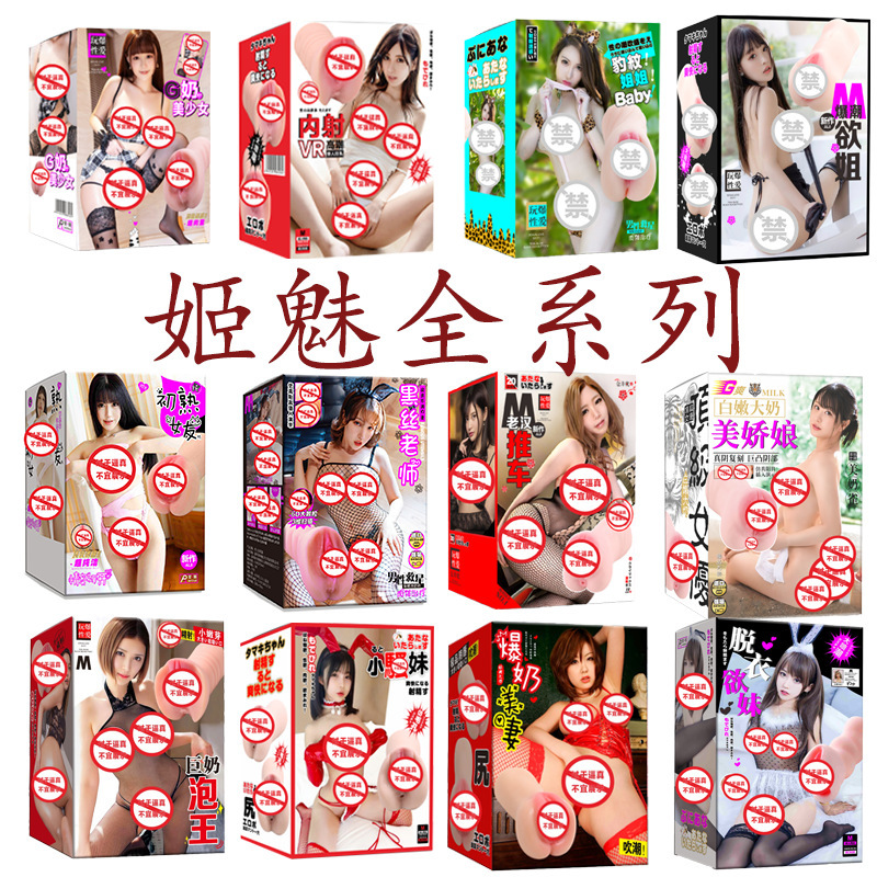 Ji Mei's full range of male masturbation devices, including realistic vagina and buttock molds, airplane cups, male sex toys, and adult sex products Ji Mei's full range of male masturbation devices, including realistic vagina and buttock molds, airplane cups, male sex toys, and adult sex products