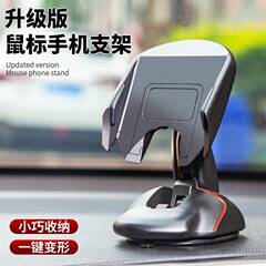 外国貿易クロスボーダーカークリエイティブマウスナビゲーション携帯電話ホルダーデスクトップホルダー吸盤タイプ中央制御計器パネル
