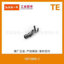 1871859-1泰科TE线到线插座端子原厂正品连接器1号