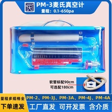 PM-3麦氏真空计麦氏真空表行知牌0.1-650PA真空表旋转真空计
