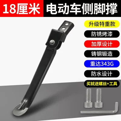 Suitable for Yadea Aima Electric car big tripod - extra-thick-cast-steel-model-double-hole-18cm-side-brace-tool-screws-included