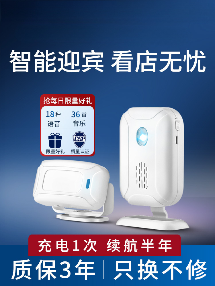 门口欢迎光临感应器店铺进门语音来人提醒报警器超市智能迎宾门铃
