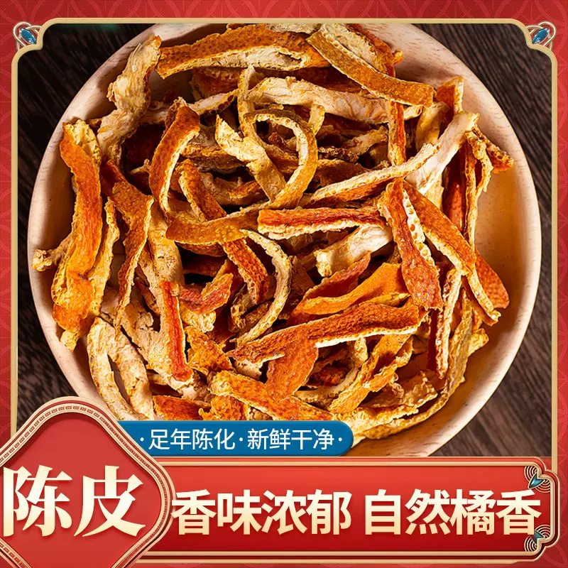 批发陈皮 中药材广陈皮 新会陈皮 泡茶 药用陈皮中药材批发中草药