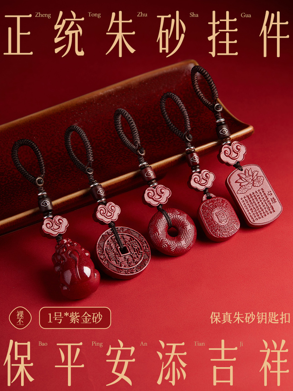 Official Flagship Store of Cinnabar Keychain for the Year of Birth, Peace Pendant, Pixiu, Mountain Spirit, Flower Car Pendant for Men