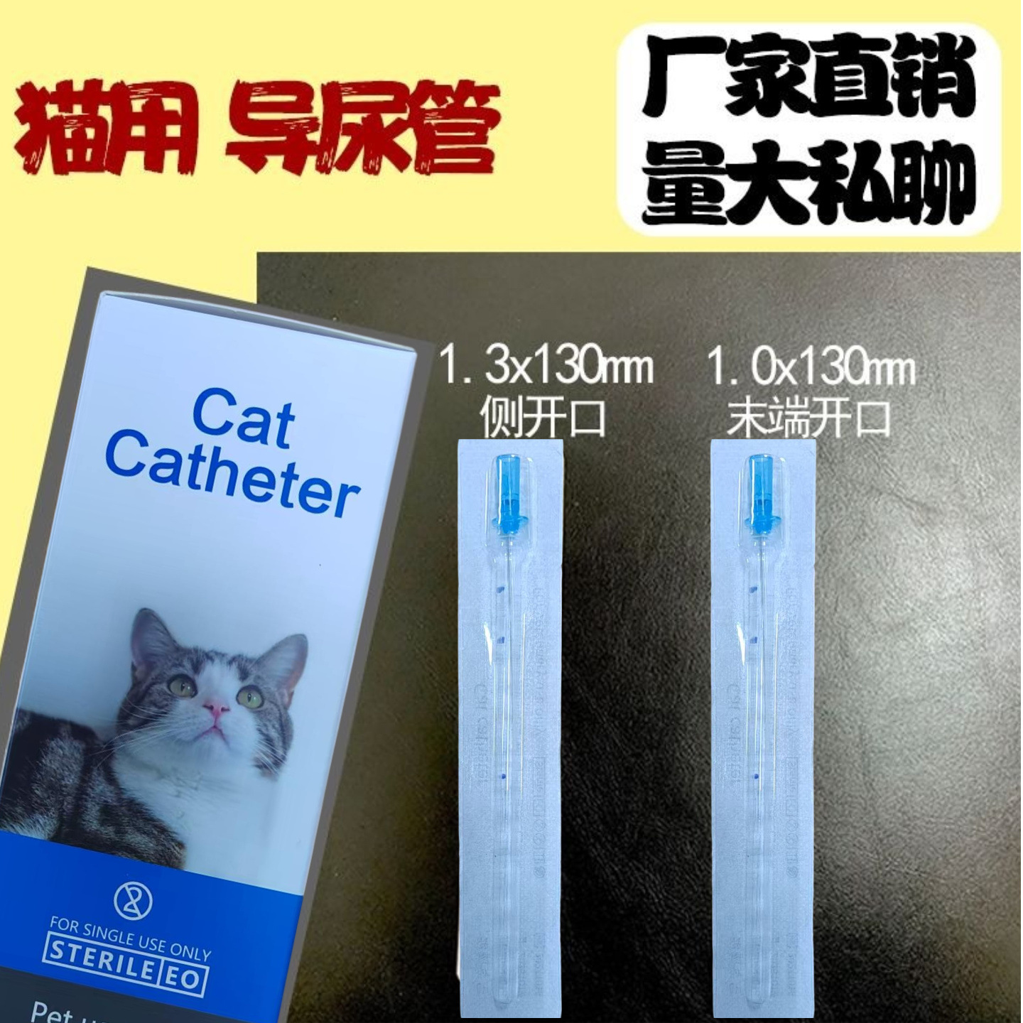애완 동물 고양이 카테터 1.0/1.3 사양 측면 오픈 엔드 오프닝 카테터 의료 장비 큰 호의적 인