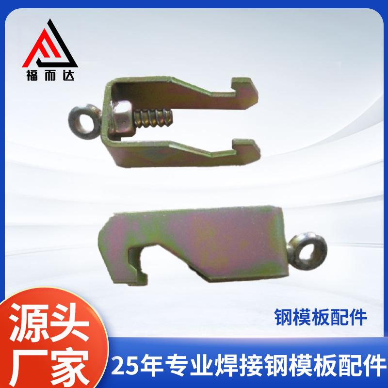 钢模板配件钢模板扣件C扣件C clamp模 板夹具广东高质量出口建筑