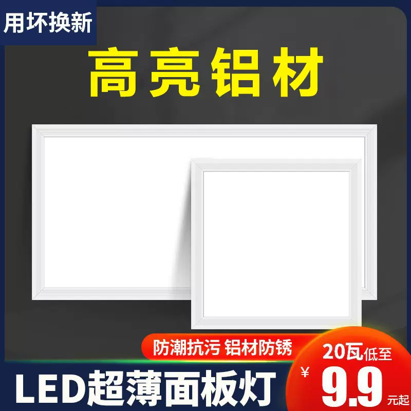 LED面板灯集成吊顶灯600*600厨卫灯办公室方形嵌入式铝扣板平板灯