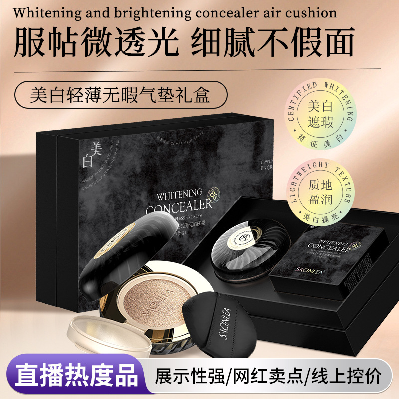 美白特证遮瑕气垫不卡粉不脱妆粉底液礼盒 大牌养肤bb霜带替换芯