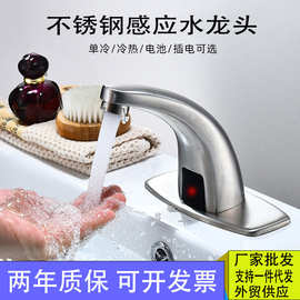 不锈钢全自动感应水龙头红外线洗手器单冷热智能家用感应式面盆