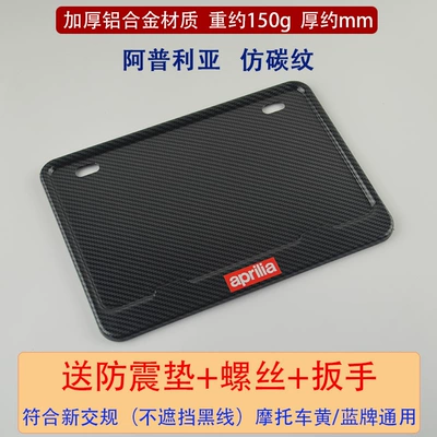 Suitable for Honda, Kawasaki, Suzuki, Haojue, Nömrə qabı - aprilia-imitation-carbon-pattern-comes-with-anti-vibration-pad-screws-wrench