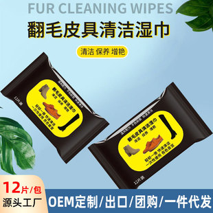 Suede surface frosted renovation care disposable shoe polishing wet tissue batch suede leather cleaning wet tissue factory delivery