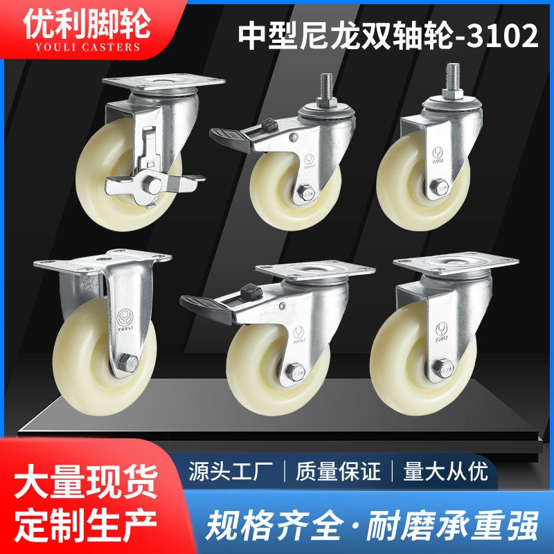 中型尼龙双轴轮脚轮转向轮轱辘推车轮子平板万向轮带刹车轮