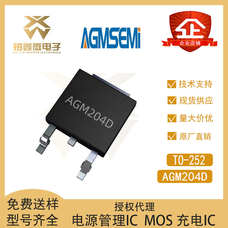 芯控源AGM60P35C TO-220 低栅极电荷/快速开关 N沟道MOS场效应管