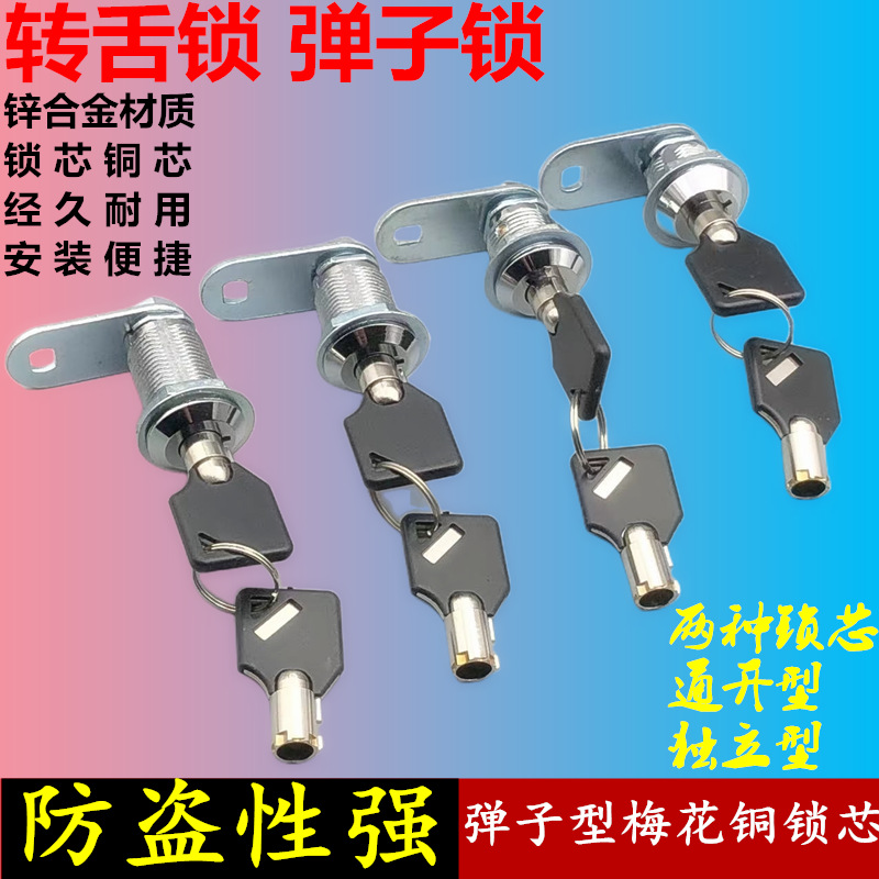 直销MS403电器箱转舌锁平面圆柱锁 M18弹子锁梅花锁信箱锁工具锁