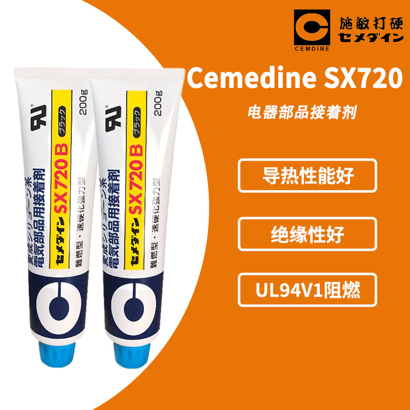 施敏打硬SX-720B胶水 速硬化无溶剂胶电气用接着剂密封胶 200g/支