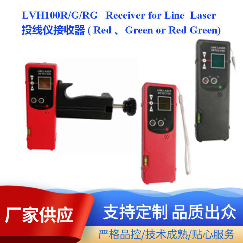 苏州厂家LVH100H投线仪接收器探测器投线仪配件laser reciever