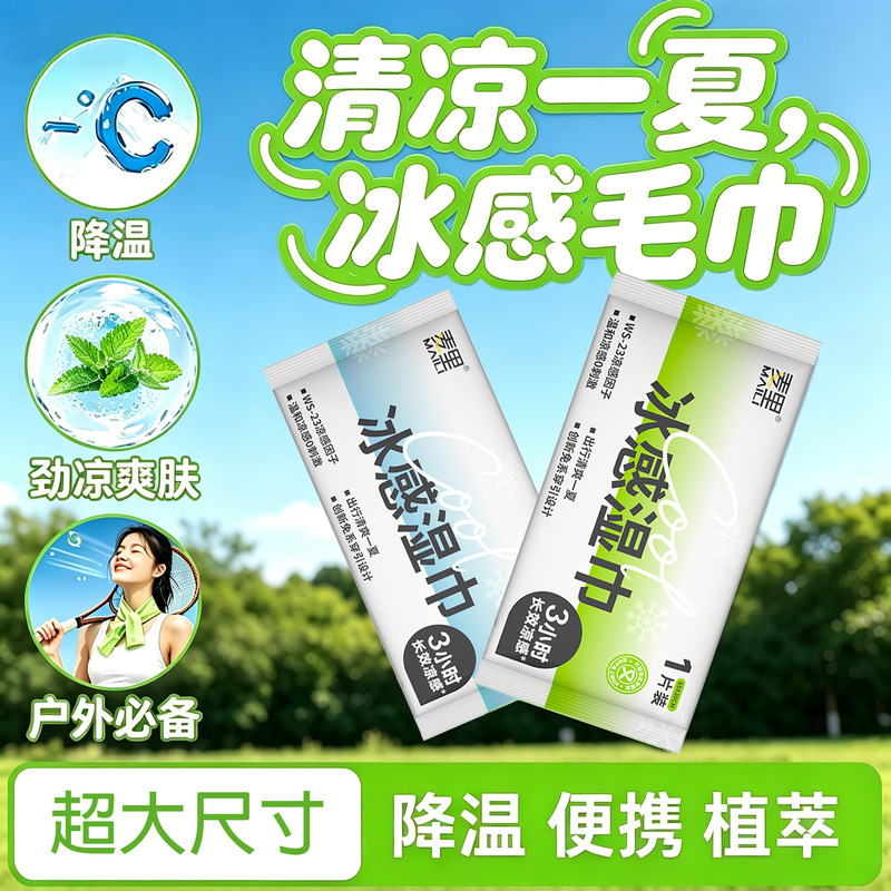 Ice-Feeling Wet Wipes, Summer Cooling Towels, Large-Size Sports Refreshing Towels, Outdoor Sweat-Removing Cold-Feeling Cooling Ice Towels
