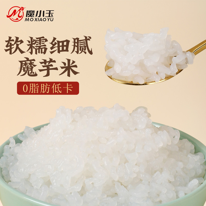 现货魔小玉魔芋米素食低热量代餐免煮即食半成品速食奶茶食材260g