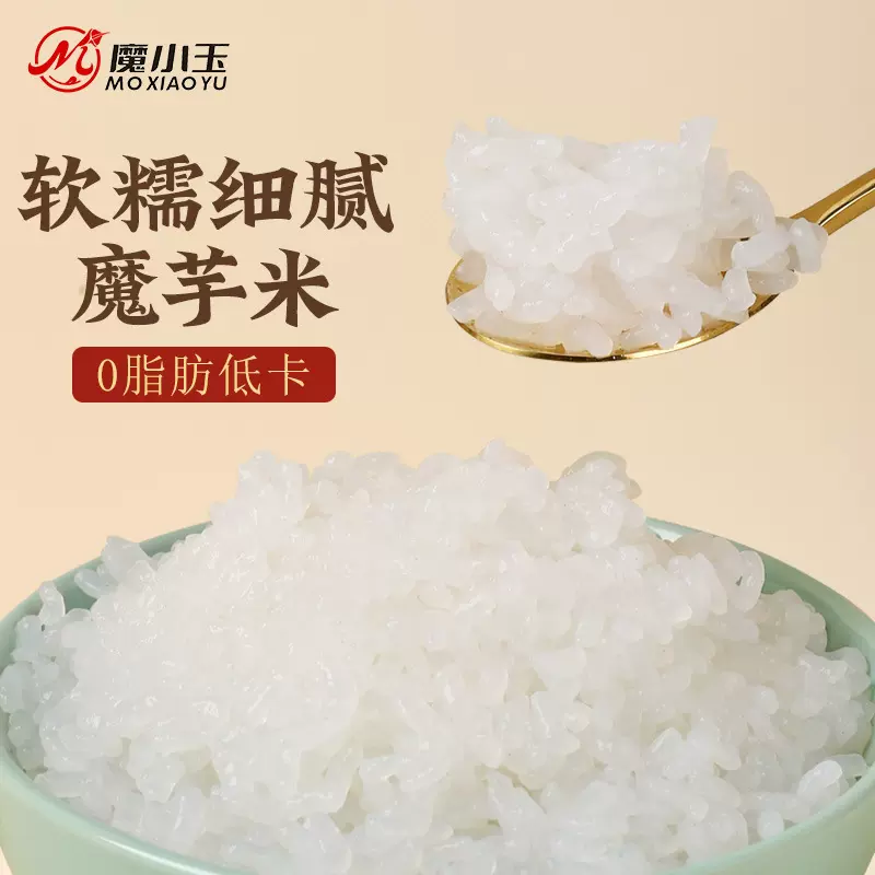 现货魔小玉魔芋米素食低热量代餐免煮即食半成品速食奶茶食材260g
