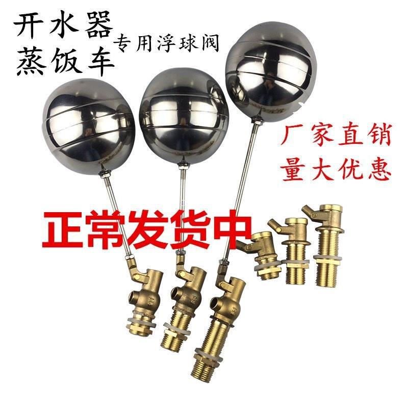 4 separate water boiler steaming car steaming box copper float valve inlet valve switch stainless steel float