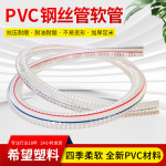 pvc透明钢丝软管加厚防冻大口径塑料钢丝增强水管真空抽油耐油管