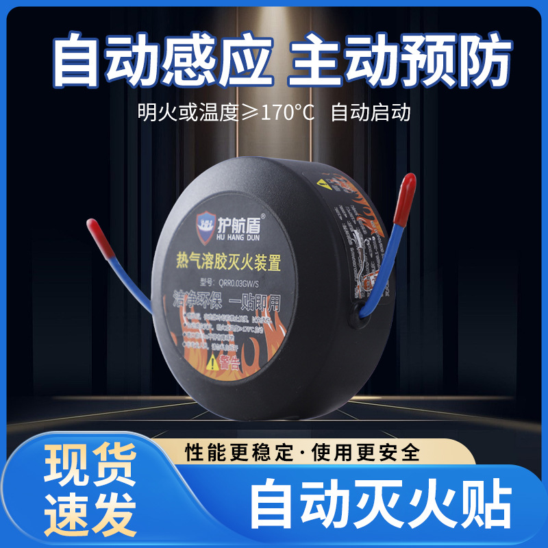 工业热气溶胶灭火装置家配电箱储能柜车用热气溶胶自动灭火贴宝器