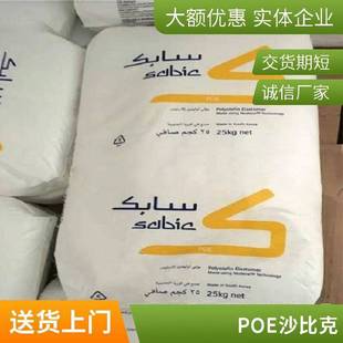POE Saber Foundation C3080 High Fluidity High Toughness Soft Sole Application Wire and Cable