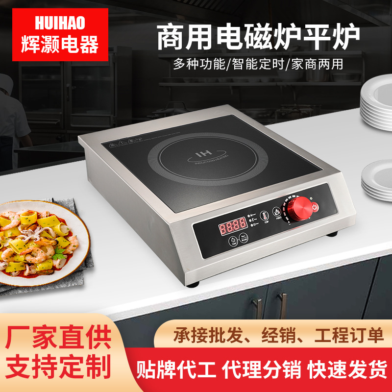 平面3500w商用电磁炉饭店食堂10档可定时家用煲汤炒菜电磁炉批发