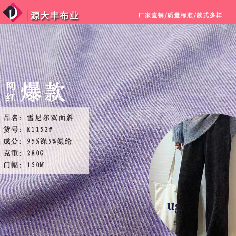 工厂雪尼尔双面斜布料 雪丝粗斜呢绒时装 秋季裤装外套大衣面料