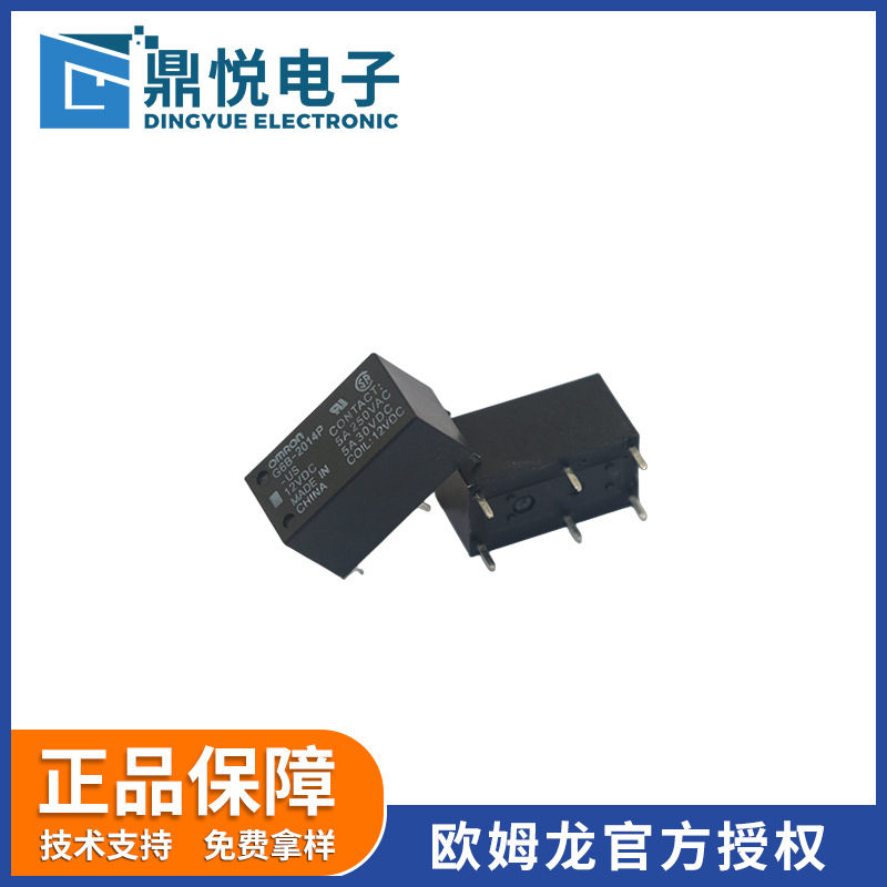 欧姆龙原装正品功率继电器G6B-2014P-US DC12V小型高灵敏度继电器