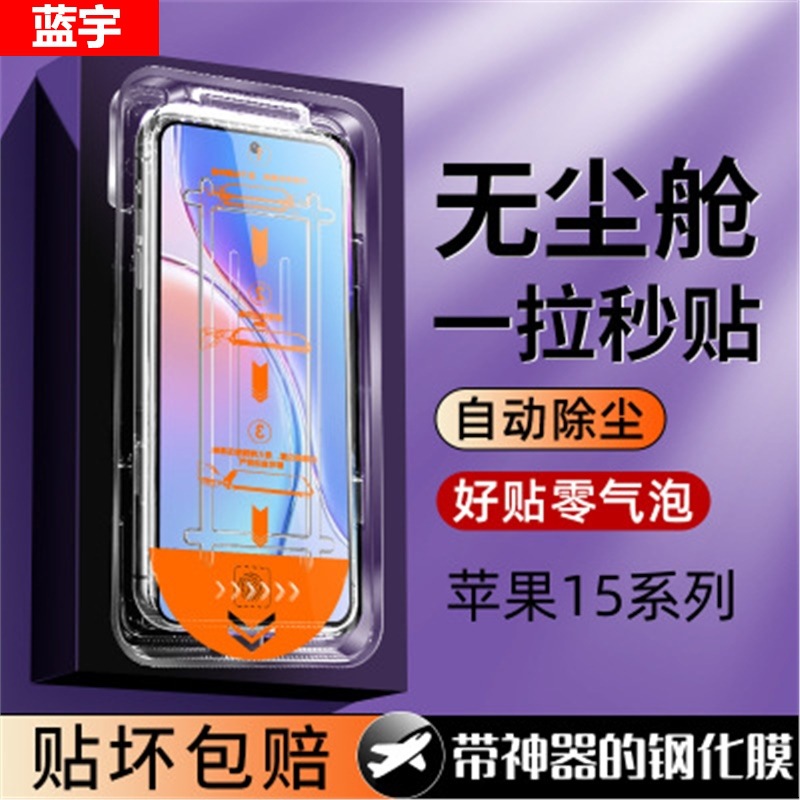 Suitable for Apple 15Promax Second-Layer Tempered Film Plus Automatic Adsorption Lazy Dust-Free Cabin Explosion-Proof Mobile Phone Film