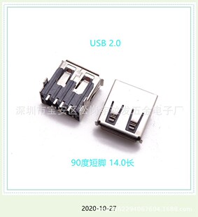 AF 2.0USBĸ�� ���L14.0 90�ȶ��_SMTȫ�N ����ᘾ�߅