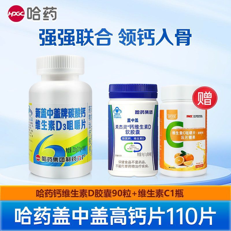 新盖中盖牌高钙片110片钙片中老年人成人孕妇补钙腿抽筋关节疼痛|undefined