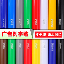 纯色pvc防水广告刻字贴纸自粘贴黑色白色不干胶即时贴户外广告纸