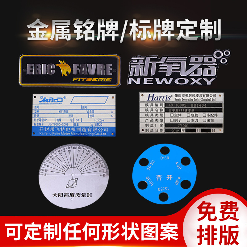 铁标牌丝印腐蚀刻冲压金属牌铭牌激光雕刻面板门牌数字号码牌铝牌