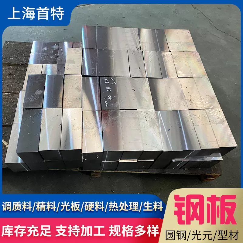 模具钢材45号钢板Q235精料光板40cr调质42crmo圆钢切割GCR15圆棒