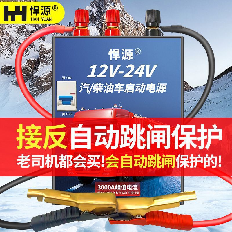大容量12V24V大货车应急启动电源强启防短路防接反跳闸搭电宝