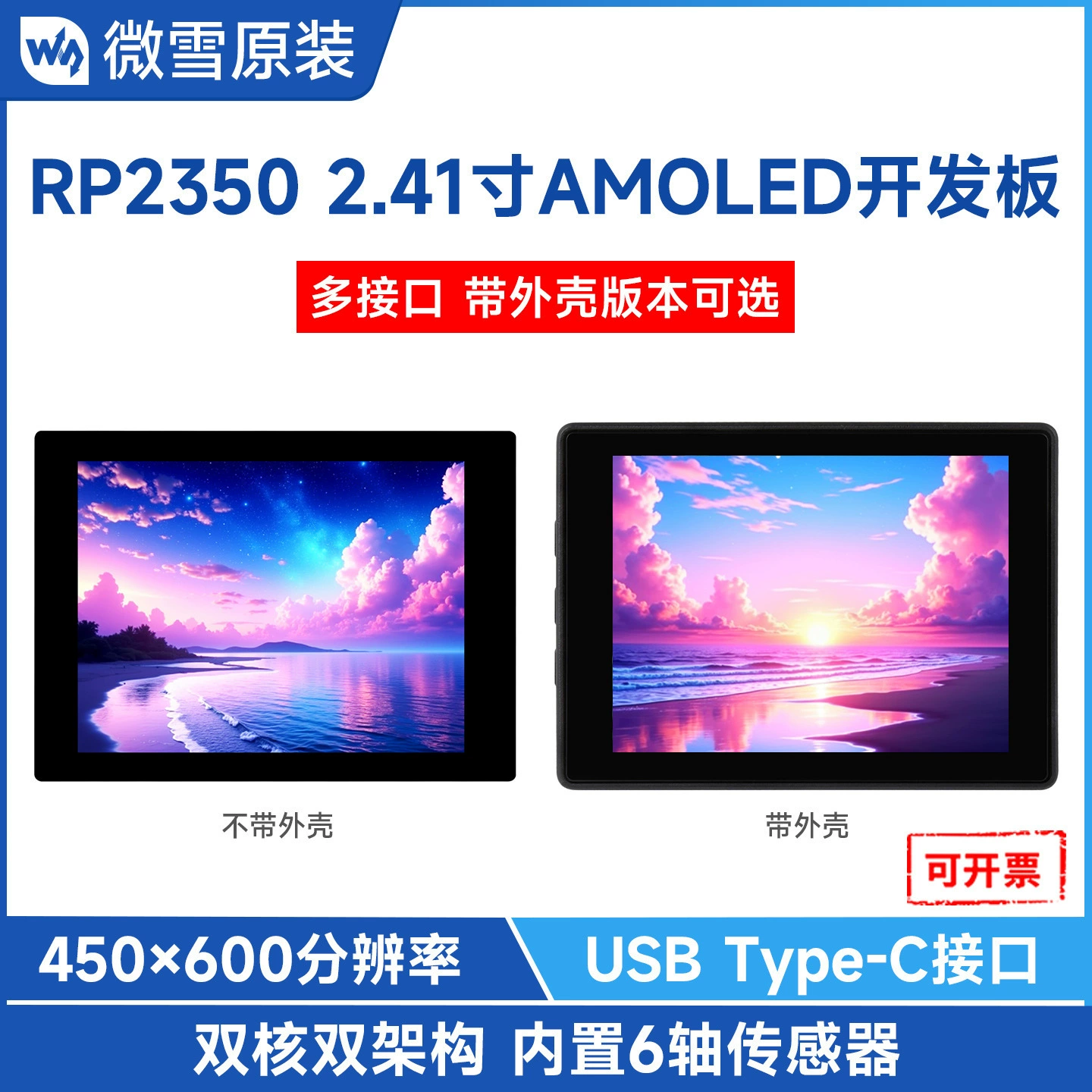 RP2350 2.41-дюймовый AMOLED сенсорный экран, плата разработки, интерфейс QSPI на борту, IMU двойной ядро архитектура